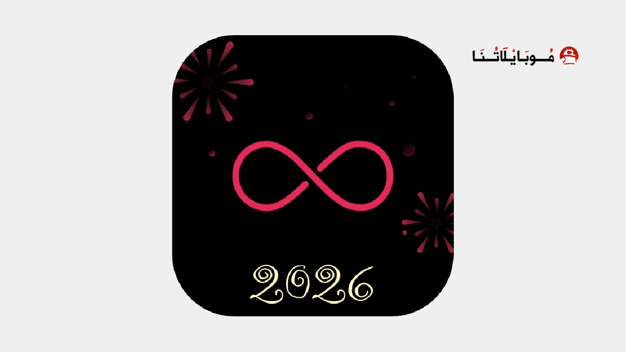 تحميل تطبيق VPN Inf مهكر Apk للاندرويد 2026 أخر إصدار مجانا VPN Inf