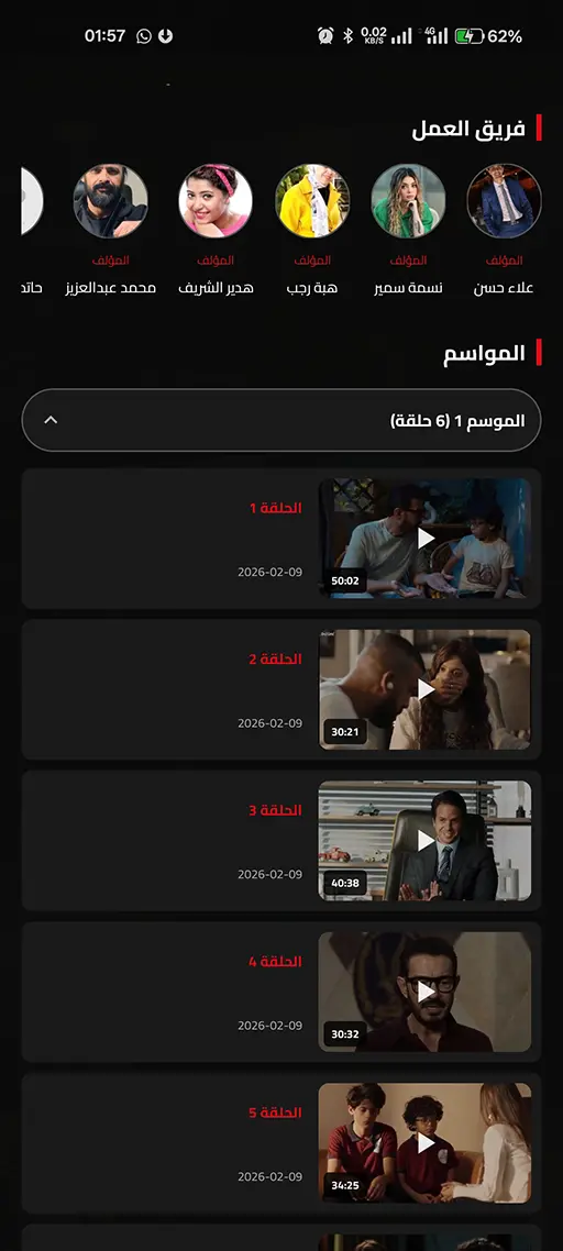 تحميل تطبيق دراما رمضان 2026 مهكر Apk للاندرويد أخر إصدار مجانا تحميل تطبيق دراما رمضان 2026 مهكر Apk للاندرويد أخر إصدار مجانا