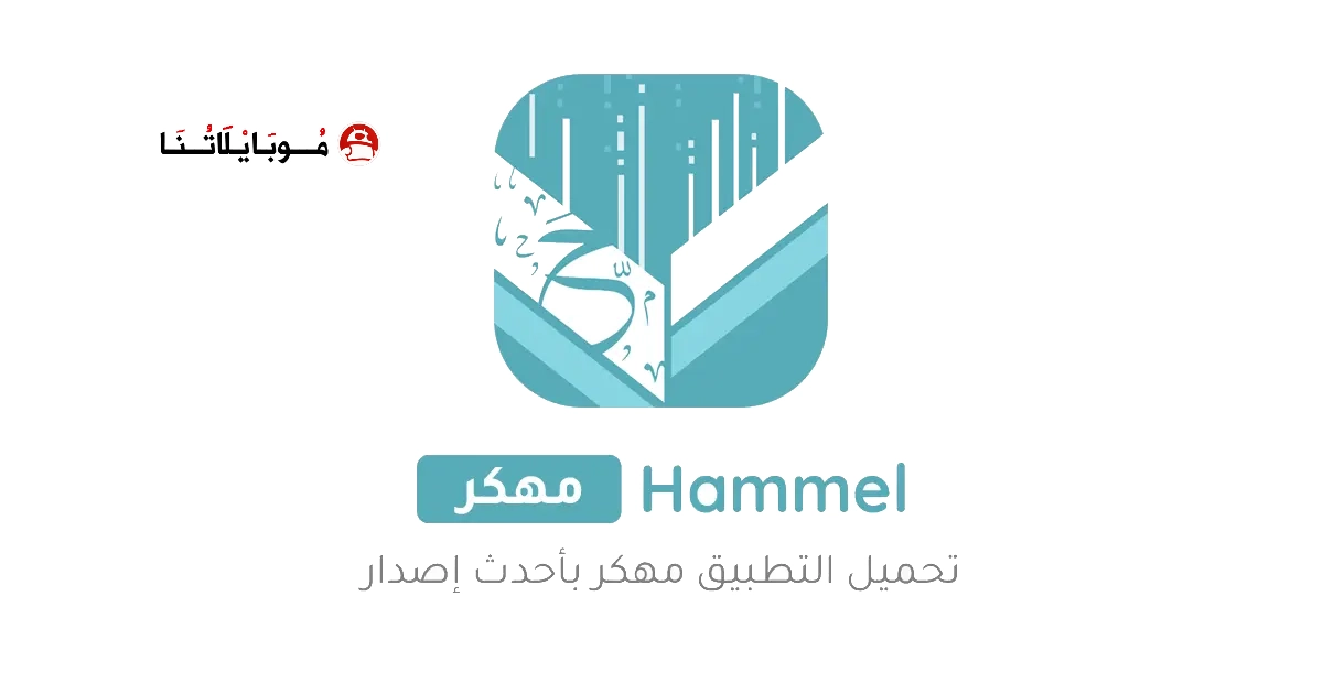 تحميل تطبيق إدارة الملفات حمل مهكر Apk للاندرويد 2026 أخر إصدار مجانا تحميل تطبيق إدارة الملفات حمل مهكر Apk للاندرويد 2026 أخر إصدار مجانا