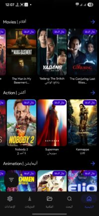 تحميل تطبيق ليبفلكس Libflix مهكر Apk للاندرويد 2026 اخر اصدار مجانا