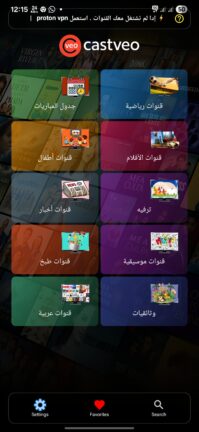 تحميل تطبيق كاست فيو Cast Veo مهكر Apk للاندرويد 2026 اخر اصدار مجانا