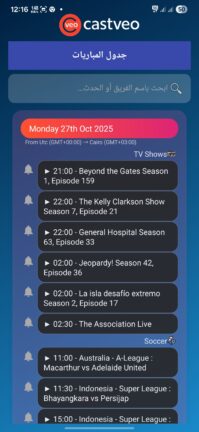 تحميل تطبيق كاست فيو Cast Veo مهكر Apk للاندرويد 2026 اخر اصدار مجانا