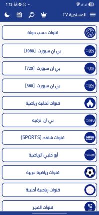 تحميل تطبيق المستديرة تيفي Elmostadira TV مهكر Apk للاندرويد 2026 اخر اصدار مجانا