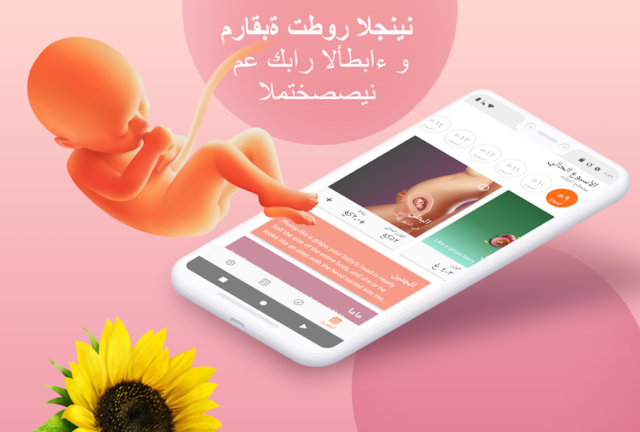 تحميل تطبيق تتبع الحمل Pregnancy Tracker مهكر Apk للاندرويد 2026 اخر اصدار مجانا