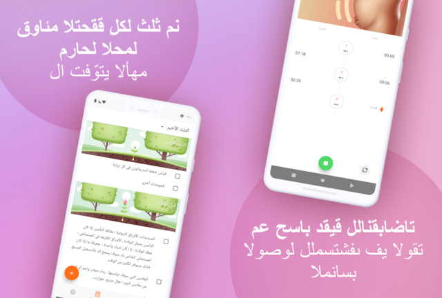 تحميل تطبيق تتبع الحمل Pregnancy Tracker مهكر Apk للاندرويد 2026 اخر اصدار مجانا