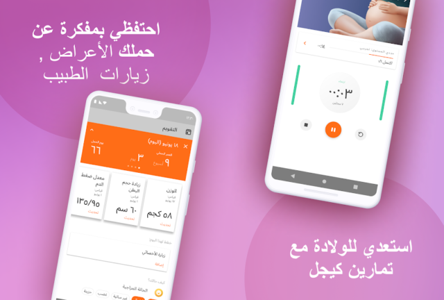 تحميل تطبيق تتبع الحمل Pregnancy Tracker مهكر Apk للاندرويد 2026 اخر اصدار مجانا