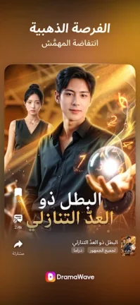 تحميل تطبيق DramaWave مهكر Apk للاندرويد 2025 اخر اصدار مجانا