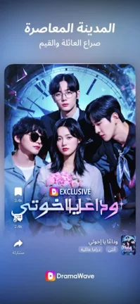تحميل تطبيق DramaWave مهكر Apk للاندرويد 2025 اخر اصدار مجانا
