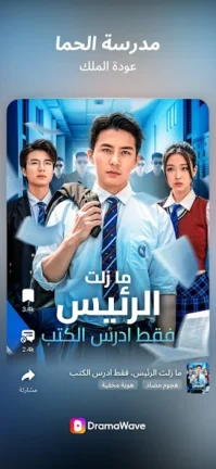 تحميل تطبيق DramaWave مهكر Apk للاندرويد 2025 اخر اصدار مجانا