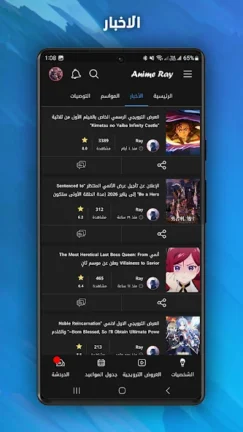 تحميل تطبيق أنمي راي Anime Ray مهكر Apk للاندرويد 2025 اخر اصدار مجانا