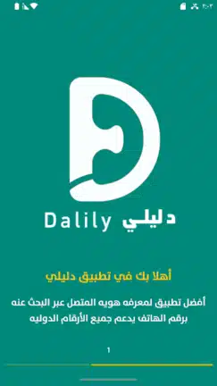 تحميل برنامج دليلي Dalily مهكر Apk لمعرفة اسم المتصل للاندرويد 2026 أخر إصدار مجانا تحميل برنامج دليلي Dalily مهكر Apk لمعرفة اسم المتصل للاندرويد 2026 أخر إصدار مجانا