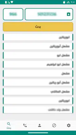تحميل برنامج دليلي Dalily مهكر Apk لمعرفة اسم المتصل للاندرويد 2026 أخر إصدار مجانا تحميل برنامج دليلي Dalily مهكر Apk لمعرفة اسم المتصل للاندرويد 2026 أخر إصدار مجانا