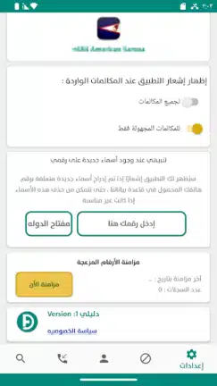 تحميل برنامج دليلي Dalily مهكر Apk لمعرفة اسم المتصل للاندرويد 2026 أخر إصدار مجانا تحميل برنامج دليلي Dalily مهكر Apk لمعرفة اسم المتصل للاندرويد 2026 أخر إصدار مجانا