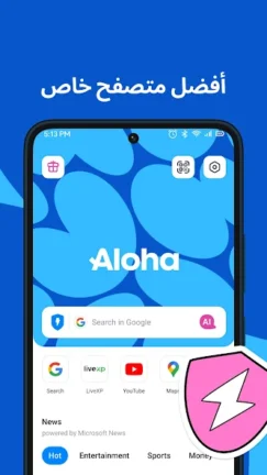 تحميل متصفح الوها Aloha Browser مهكر Apk للاندرويد 2026 أخر إصدار مجانا تحميل متصفح الوها Aloha Browser مهكر Apk للاندرويد 2026 أخر إصدار مجانا