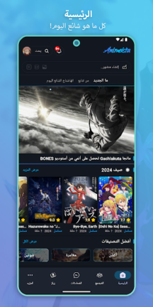 تحميل تطبيق أنيمستا Animeista مهكر Apk للاندرويد 2026 اخر اصدار مجانا