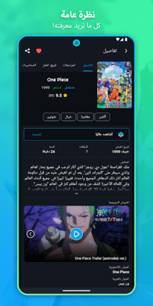 تحميل تطبيق أنيمستا Animeista مهكر Apk للاندرويد 2026 اخر اصدار مجانا