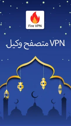 تحميل تطبيق Fire VPN مهكر Apk للاندرويد 2026 اخر اصدار مجانا