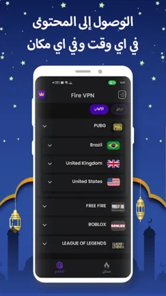 تحميل تطبيق Fire VPN مهكر Apk للاندرويد 2026 اخر اصدار مجانا