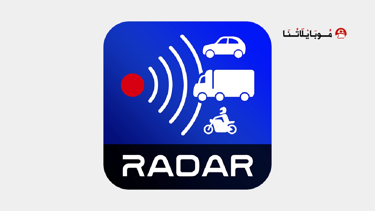 تحميل برنامج Radarbot Pro مهكر Apk للاندرويد 2026 أخر إصدار مجانا تحميل برنامج Radarbot Pro مهكر