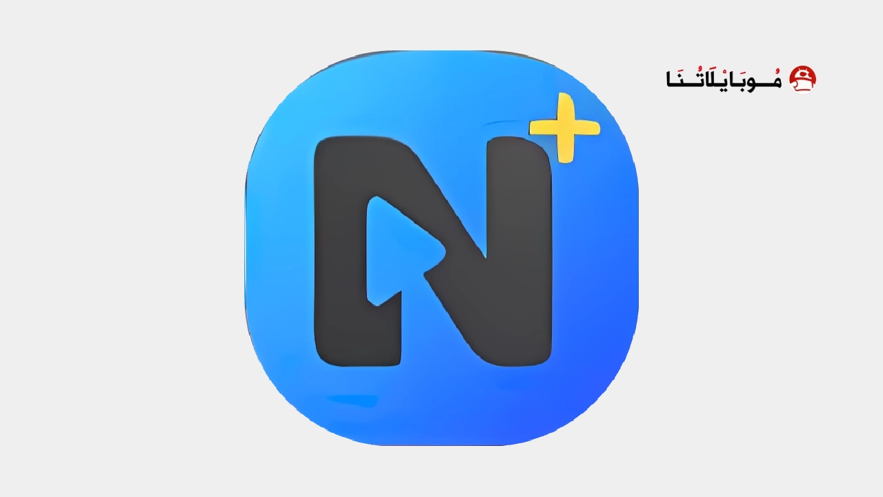 تحميل تطبيق Noda Plus Live مهكر Apk مع كود التفعيل للاندرويد 2026 أخر إصدار مجانا تحميل تطبيق Noda Plus Live مهكر