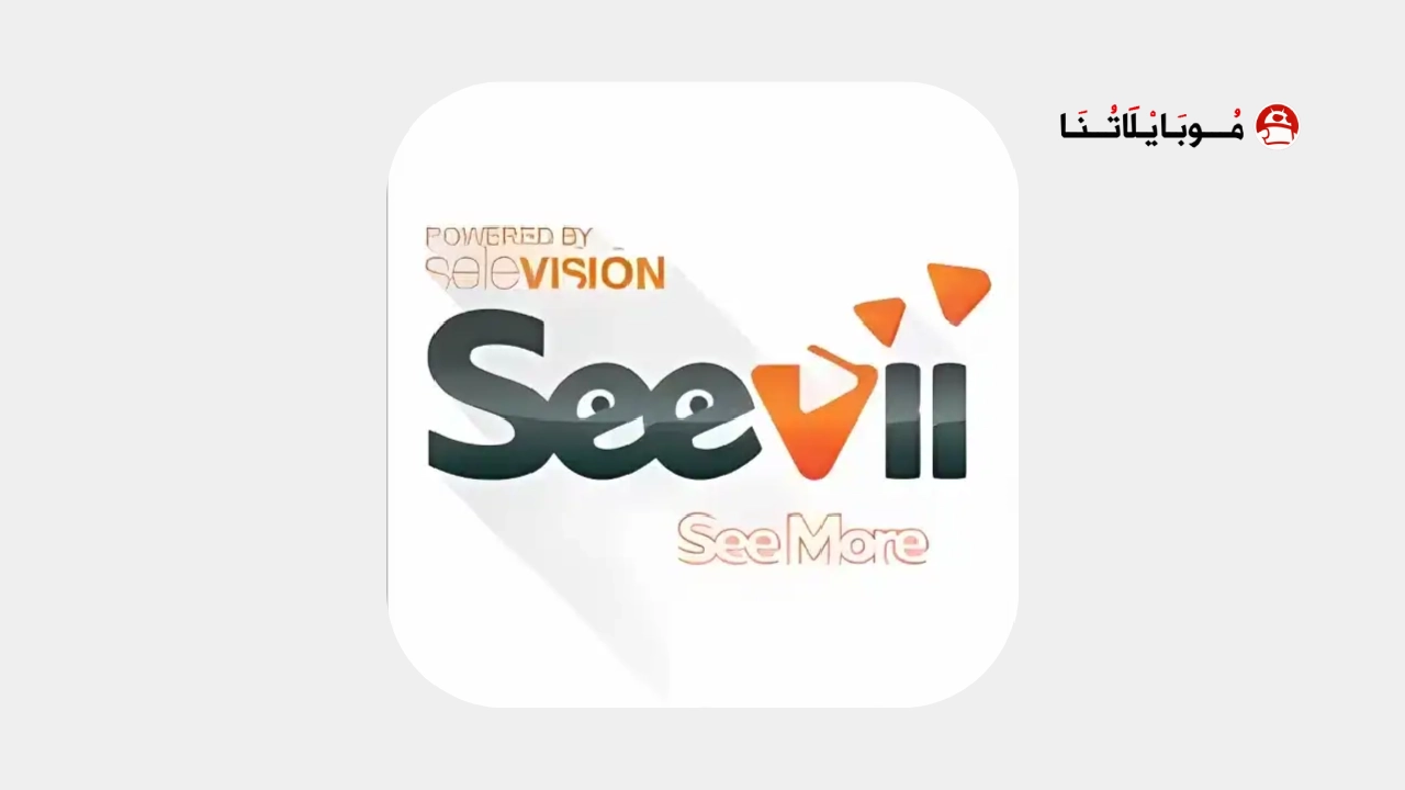 تحميل تطبيق Seevii Apk