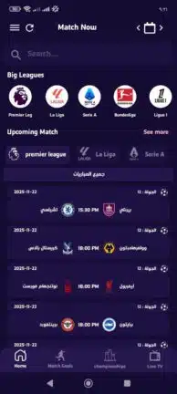 تحميل تطبيق ماتش ناو Match Now مهكر Apk للاندرويد 2026 أخر إصدار مجانا تحميل تطبيق ماتش ناو Match Now مهكر Apk للاندرويد 2026 أخر إصدار مجانا