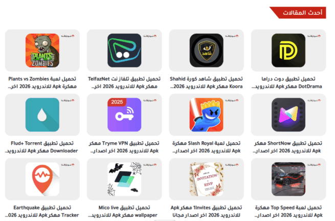 تحميل تطبيق موقع دابا نيت DaBaNet للتطبيقات المهكرة Apk للاندرويد 2026 اخر اصدار مجانا