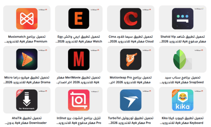 تحميل تطبيق موقع دابا نيت DaBaNet للتطبيقات المهكرة Apk للاندرويد 2026 اخر اصدار مجانا