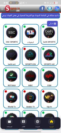 تحميل تطبيق Super Live TV مهكر Apk للاندرويد 2026 اخر اصدار مجانا