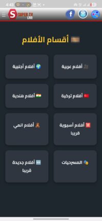 تحميل تطبيق Super Live TV مهكر Apk للاندرويد 2026 اخر اصدار مجانا