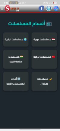 تحميل تطبيق Super Live TV مهكر Apk للاندرويد 2026 اخر اصدار مجانا