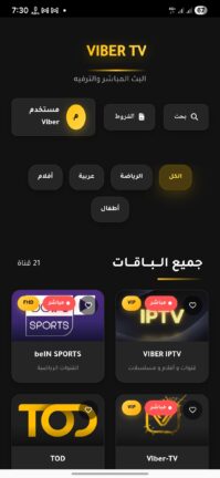 تحميل تطبيق فايبر تي في Viber TV مهكر Apk للاندرويد 2026 اخر اصدار مجانا
