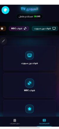 تحميل تطبيق العبودي تيفي Alaboody Tv مهكر Apk للاندرويد 2026 اخر اصدار مجانا