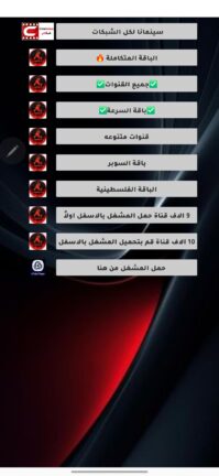 تحميل تطبيق العبودي تيفي Alaboody Tv مهكر Apk للاندرويد 2026 اخر اصدار مجانا