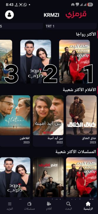 تحميل تطبيق قرمزي Krmzi مهكر Apk للاندرويد 2026 اخر اصدار مجانا تحميل تطبيق قرمزي Krmzi مهكر Apk للاندرويد 2026 اخر اصدار مجانا