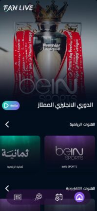 تحميل تطبيق فان لايف Fan Live مهكر Apk للاندرويد 2026 اخر اصدار مجانا تحميل تطبيق فان لايف Fan Live مهكر Apk للاندرويد 2026 اخر اصدار مجانا