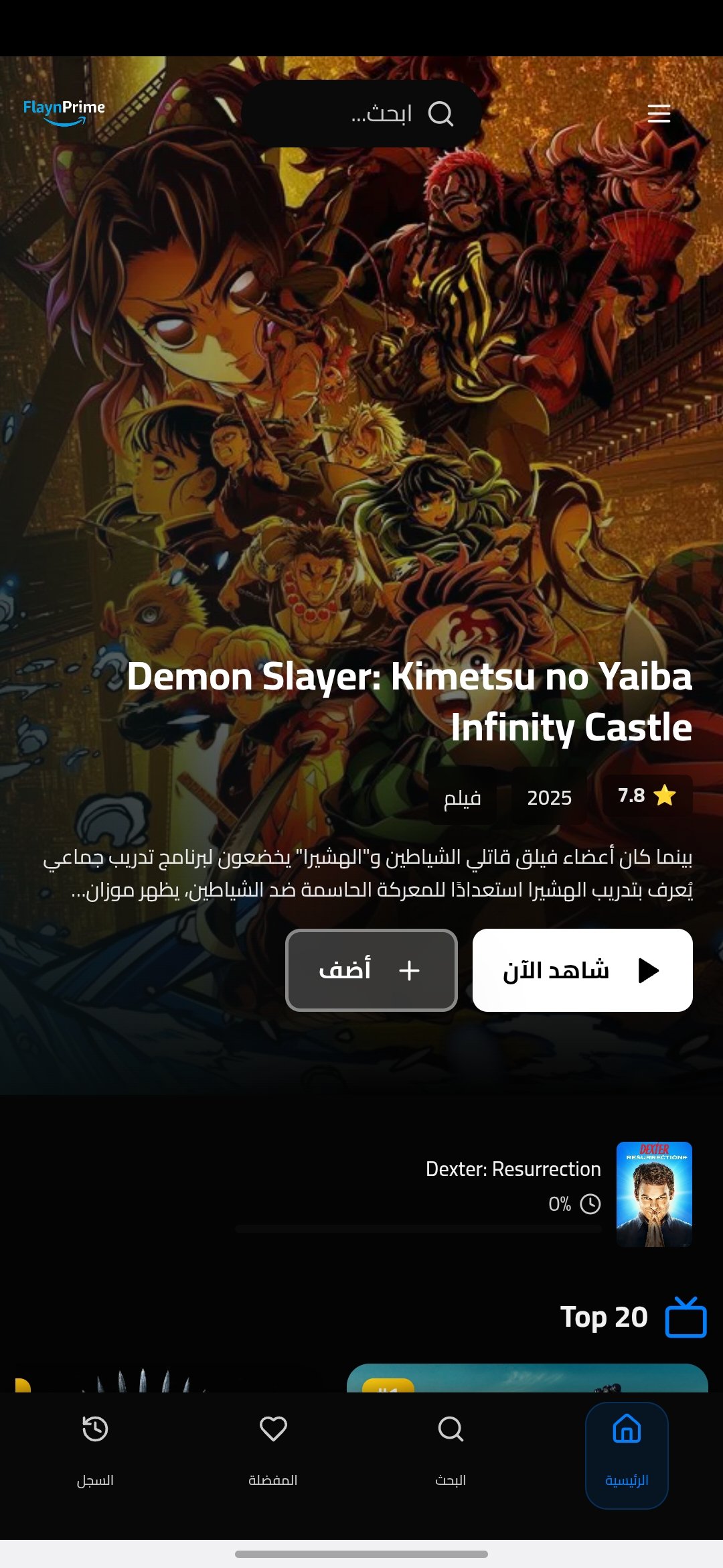 تحميل تطبيق Flayn Prime مهكر Apk للاندرويد 2026 اخر اصدار مجانا تحميل تطبيق Flayn Prime مهكر Apk للاندرويد 2026 اخر اصدار مجانا