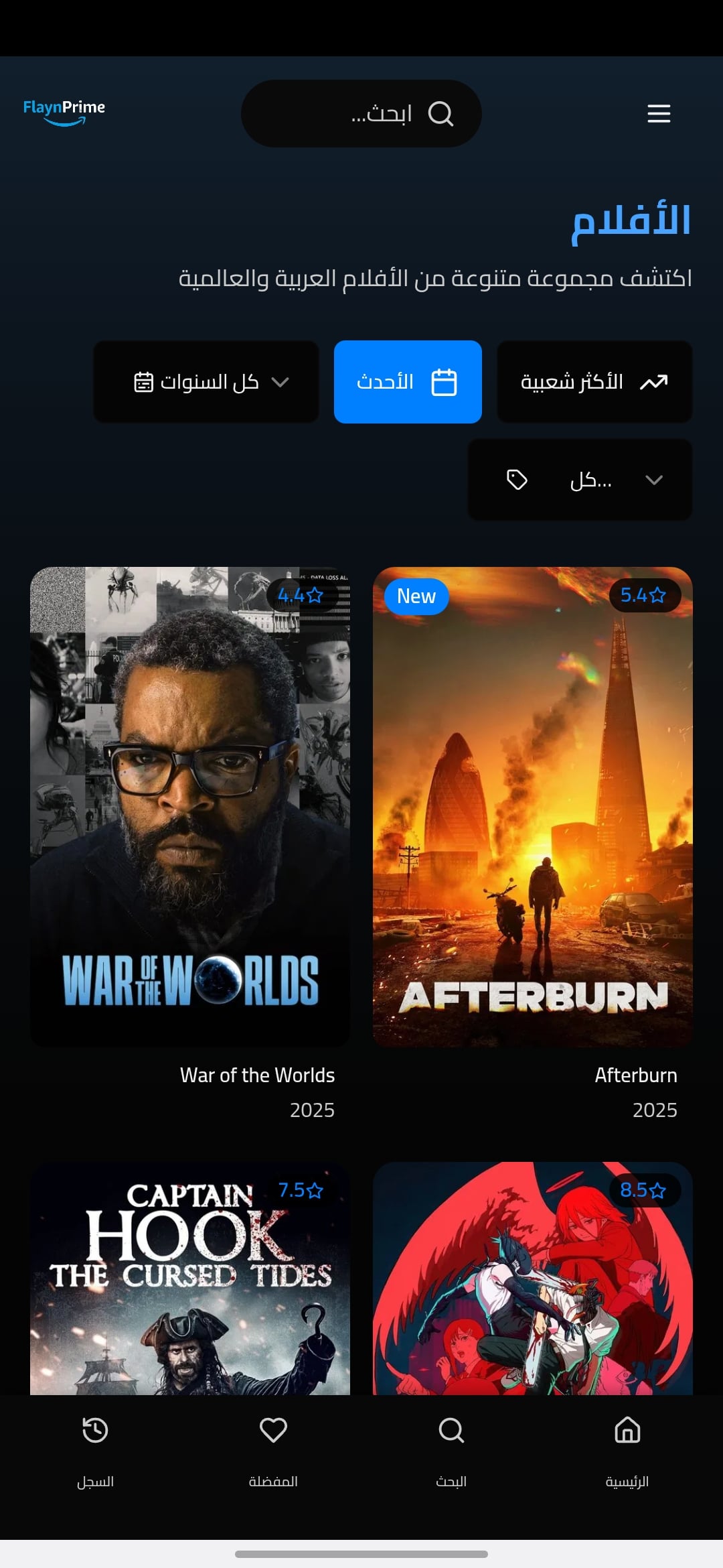 تحميل تطبيق Flayn Prime مهكر Apk للاندرويد 2026 اخر اصدار مجانا تحميل تطبيق Flayn Prime مهكر Apk للاندرويد 2026 اخر اصدار مجانا