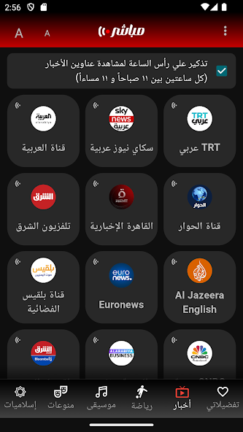 تحميل تطبيق مباشر Mubasher Player مهكر Apk للاندرويد 2026 أخر إصدار مجانا