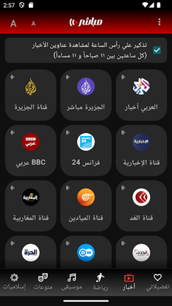 تحميل تطبيق مباشر Mubasher Player مهكر Apk للاندرويد 2026 أخر إصدار مجانا