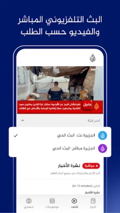 تحميل تطبيق الجزيرة Al Jazeera مهكر Apk للاندرويد 2026 اخر اصدار مجانا تحميل تطبيق الجزيرة Al Jazeera مهكر Apk للاندرويد 2026 اخر اصدار مجانا