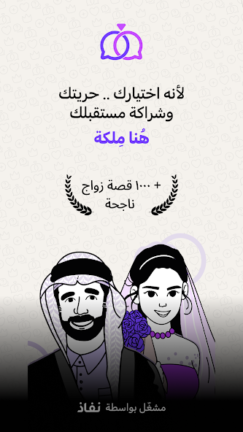 تحميل تطبيق ملكة Melkah‏ زواج مخصص للسعوديين مهكر Apk للاندرويد 2026 اخر اصدار مجانا