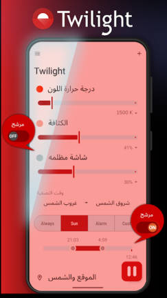 تحميل تطبيق فلتر الضوء الأزرق Twilight مهكر Apk للاندرويد 2026 اخر اصدار مجانا