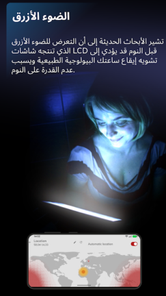 تحميل تطبيق فلتر الضوء الأزرق Twilight مهكر Apk للاندرويد 2026 اخر اصدار مجانا