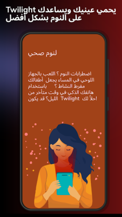 تحميل تطبيق فلتر الضوء الأزرق Twilight مهكر Apk للاندرويد 2026 اخر اصدار مجانا