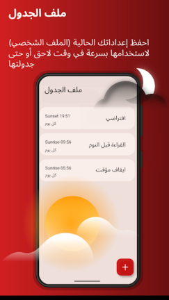 تحميل تطبيق فلتر الضوء الأزرق Twilight مهكر Apk للاندرويد 2026 اخر اصدار مجانا