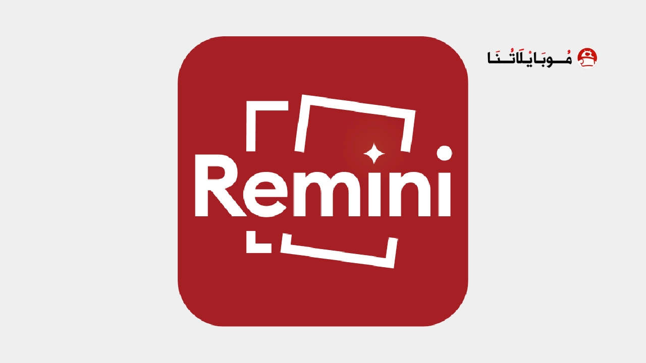 تحميل برنامج ريميني Remini Pro مهكر Apk مدفوع للاندرويد 2026 أخر إصدار مجانا تحميل برنامج ريميني Remini Pro مهكر