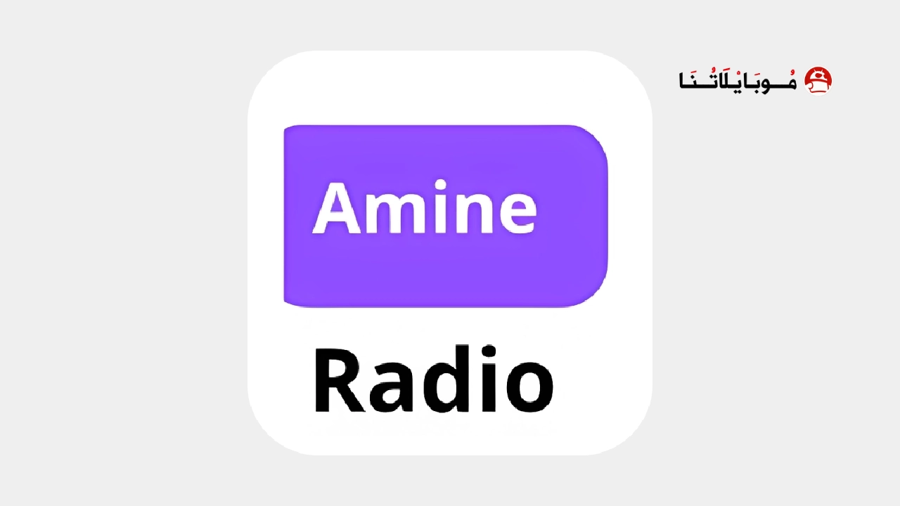 تحميل تطبيق Amine Radio TV مهكر