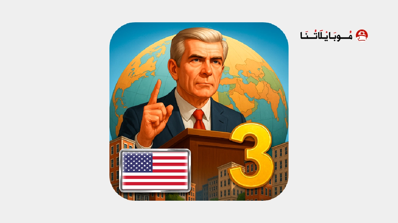 تحميل لعبة MA 3 President Simulator مهكرة