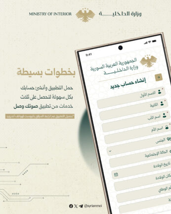 تحميل تطبيق صوتك وصل سوريا Apk للاندرويد 2026 اخر اصدار مجانا تحميل تطبيق صوتك وصل سوريا Apk للاندرويد 2026 اخر اصدار مجانا